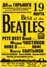 �������� ���� � �� ��������(���) �� ��������� 10 ��� Beatles.ru 19.03.10